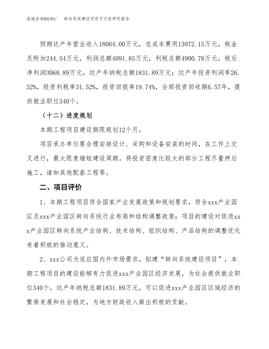 转向系统建设项目可行性研究报告（66亩）.docx_第4页