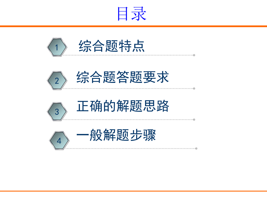 高考地理综合题答题技巧指导分析_第2页