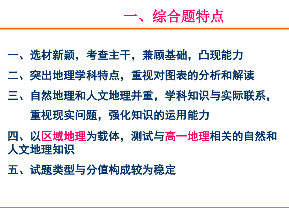 高考地理综合题答题技巧指导分析_第3页