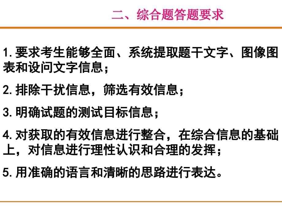 高考地理综合题答题技巧指导分析_第5页