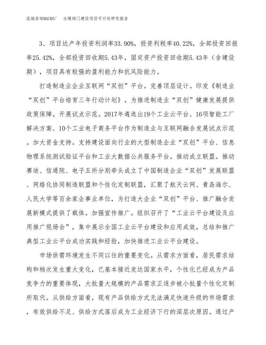 水暖阀门建设项目可行性研究报告（82亩）.docx_第5页