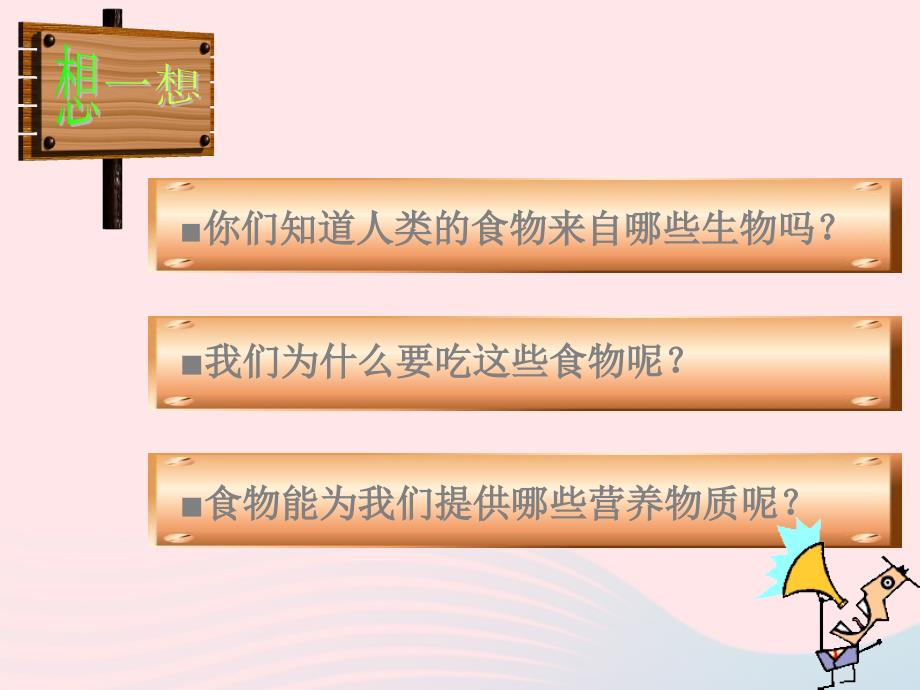 七年级生物下册 4.2.1 食物中的营养物质课件3 （新版）新人教版_第3页