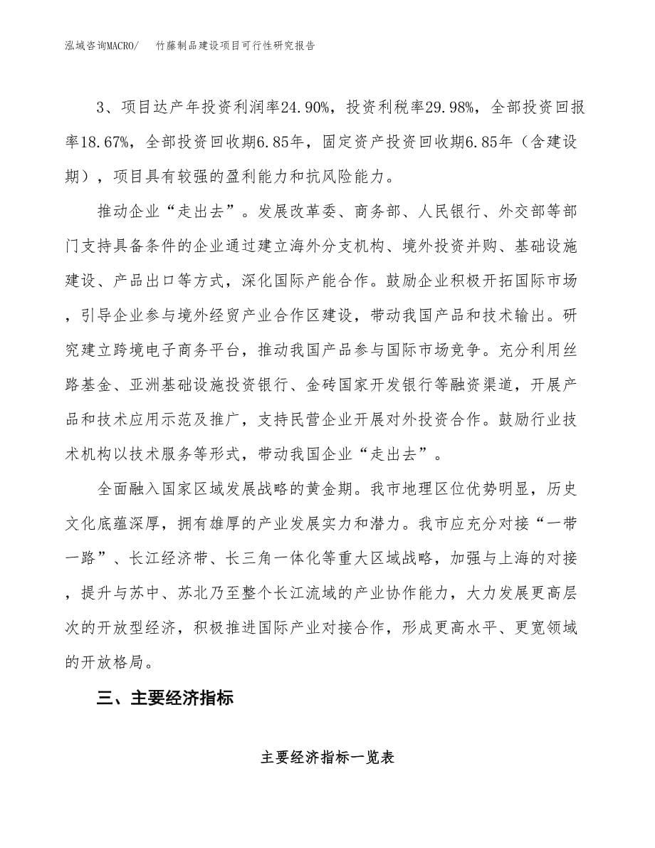 竹藤制品建设项目可行性研究报告（20亩）.docx_第5页