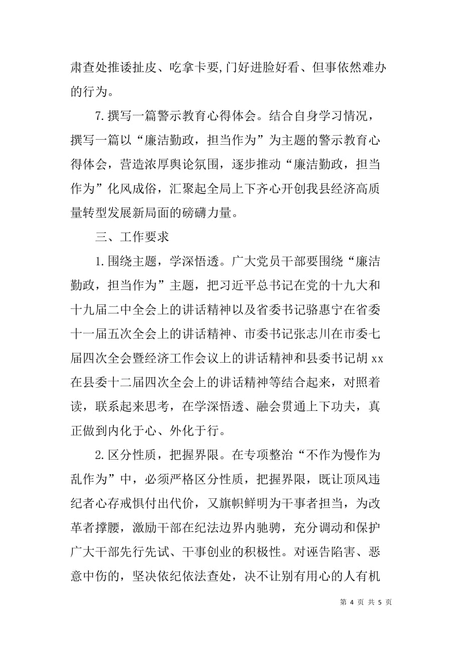 2018年党风廉洁建设警示教育月活动方案.doc_第4页