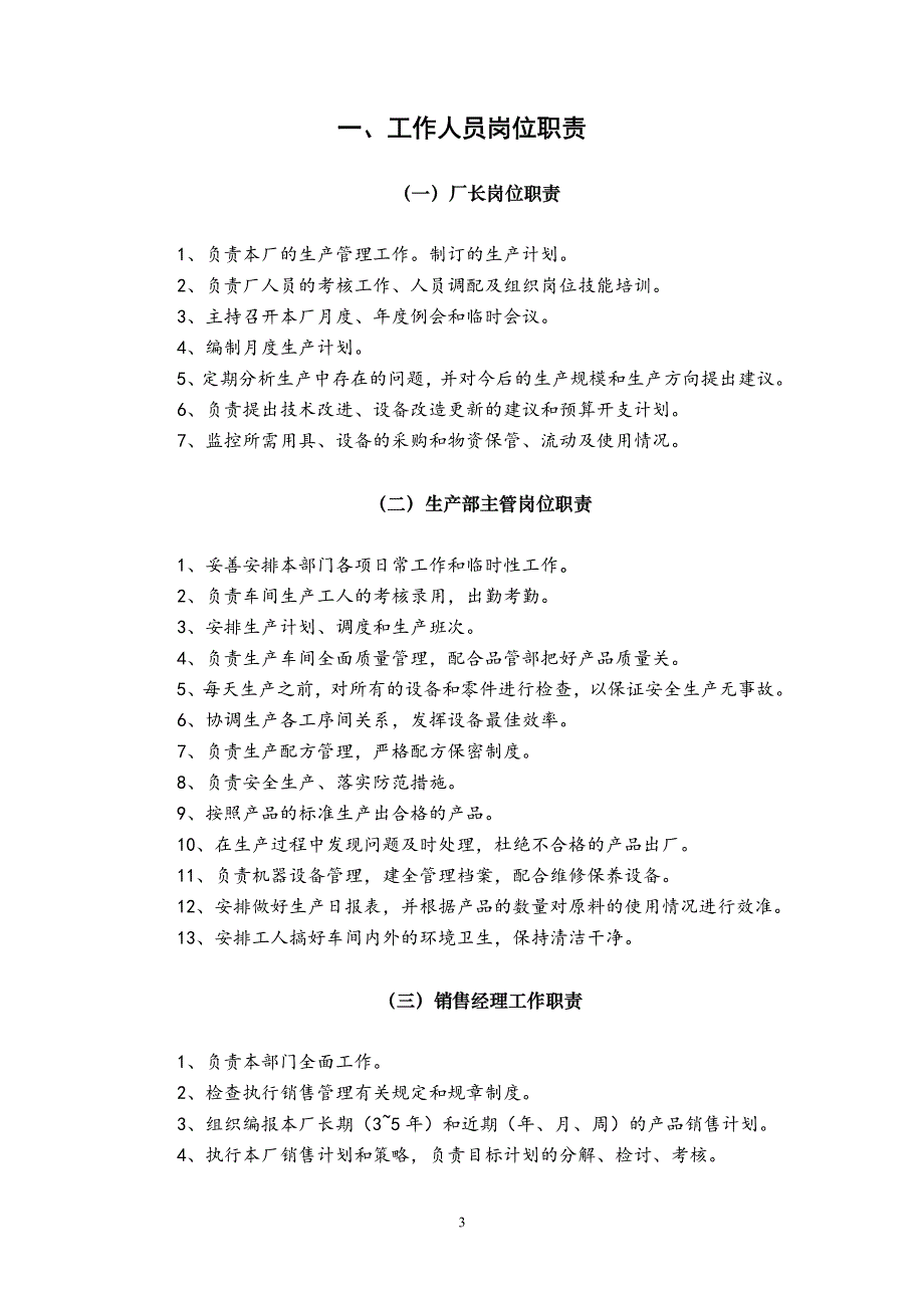 饲料厂管理制度汇编2_第3页