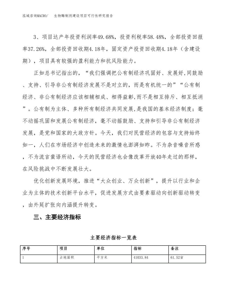 生物酶制剂建设项目可行性研究报告（62亩）.docx_第5页