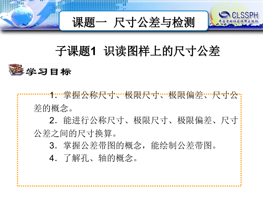 极限配合与尺寸检测全解_第3页