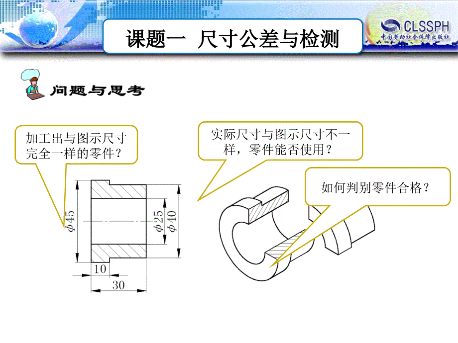 极限配合与尺寸检测全解_第4页