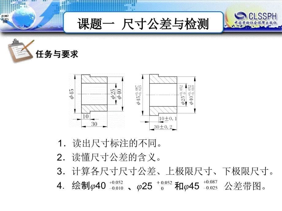 极限配合与尺寸检测全解_第5页