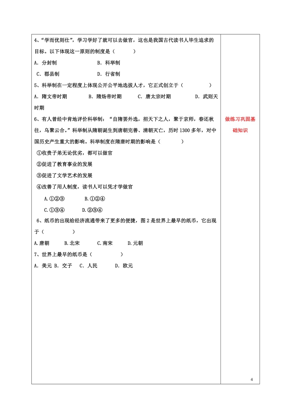 江苏省2018届中考历史复习 第13课时 中国古代史考点三教案_第4页