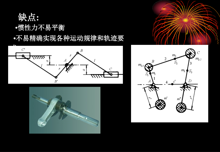 机械原理-第三章-平面连杆机构及其设计_第4页