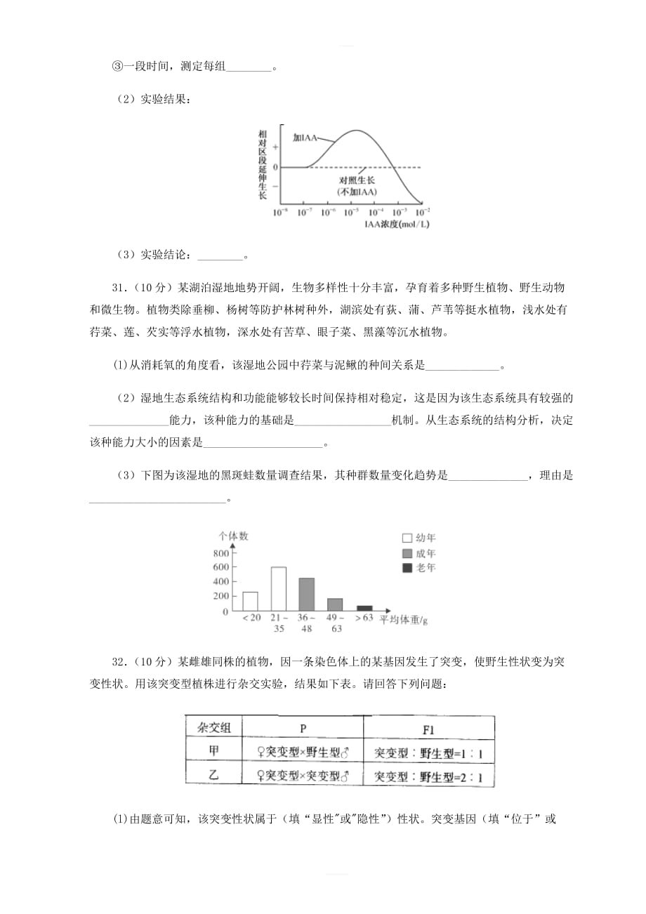 2019年高考生物名校考前提分仿真试卷一 含答案解析_第4页