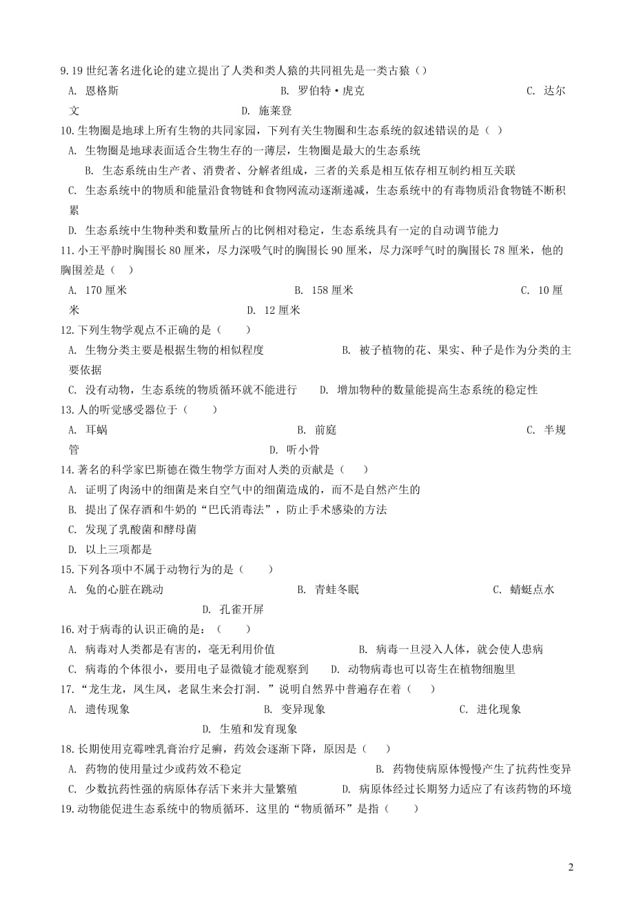 河南省许昌市2019年中考生物模拟试卷（二）_第2页
