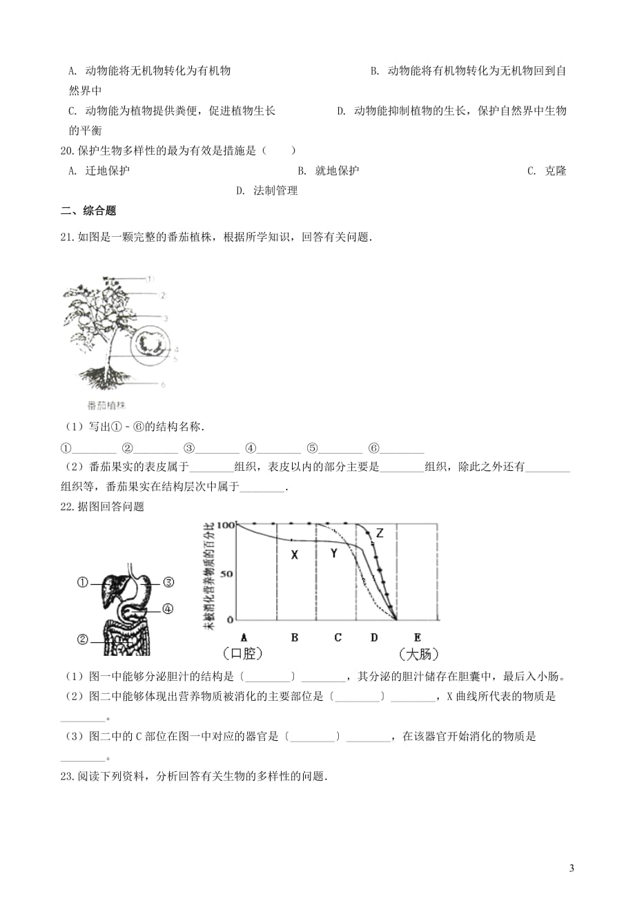 河南省许昌市2019年中考生物模拟试卷（二）_第3页