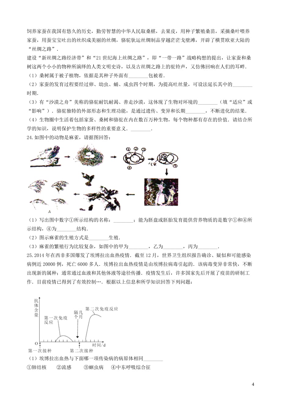 河南省许昌市2019年中考生物模拟试卷（二）_第4页