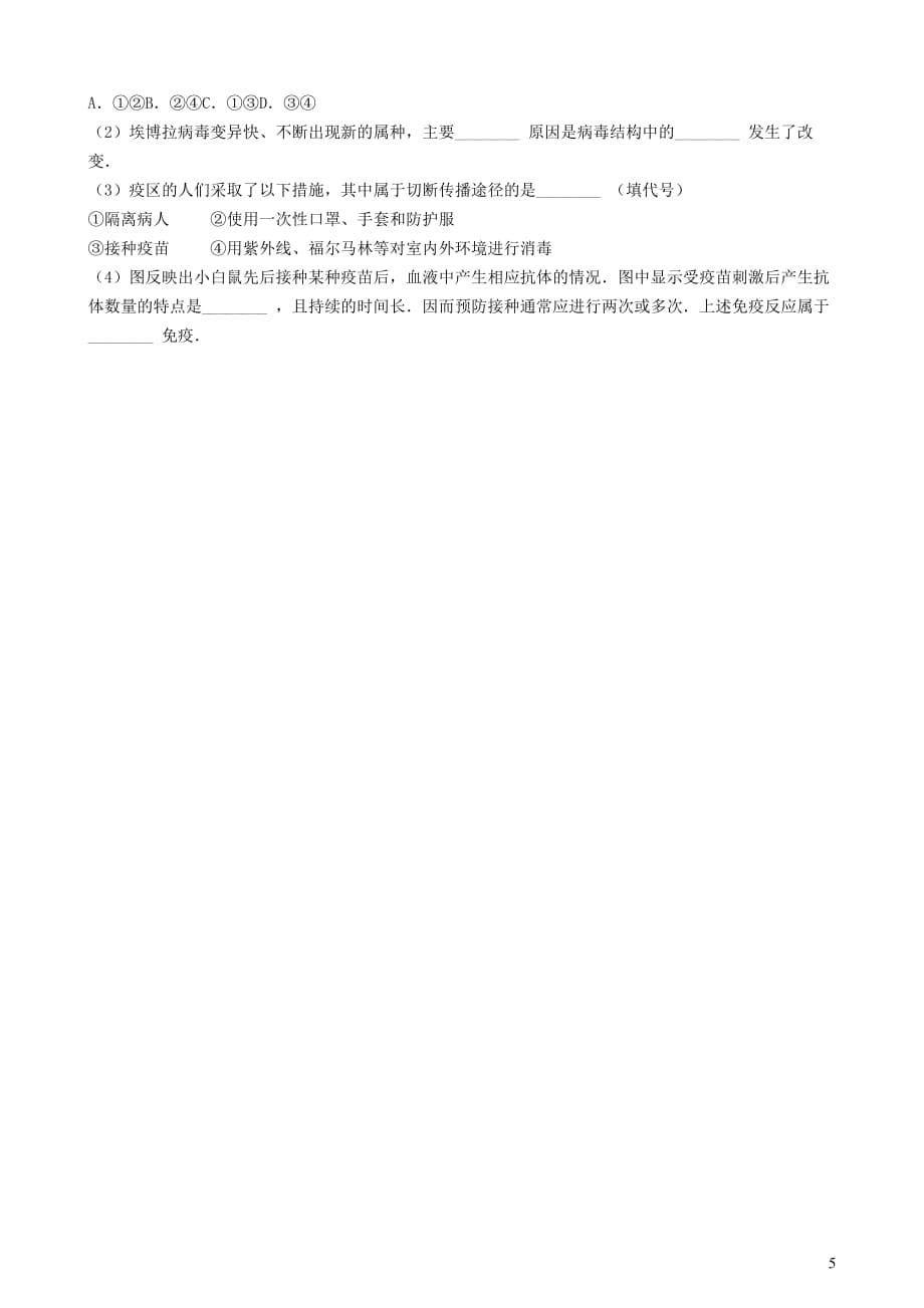河南省许昌市2019年中考生物模拟试卷（二）_第5页