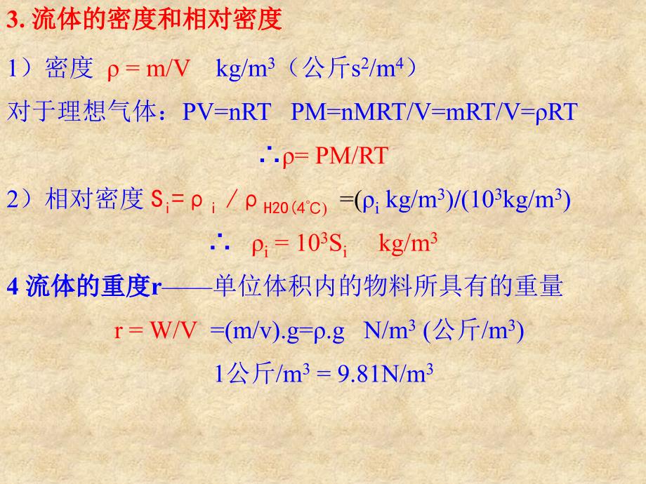 化工基础-第二章-流体的流动和输送_第2页