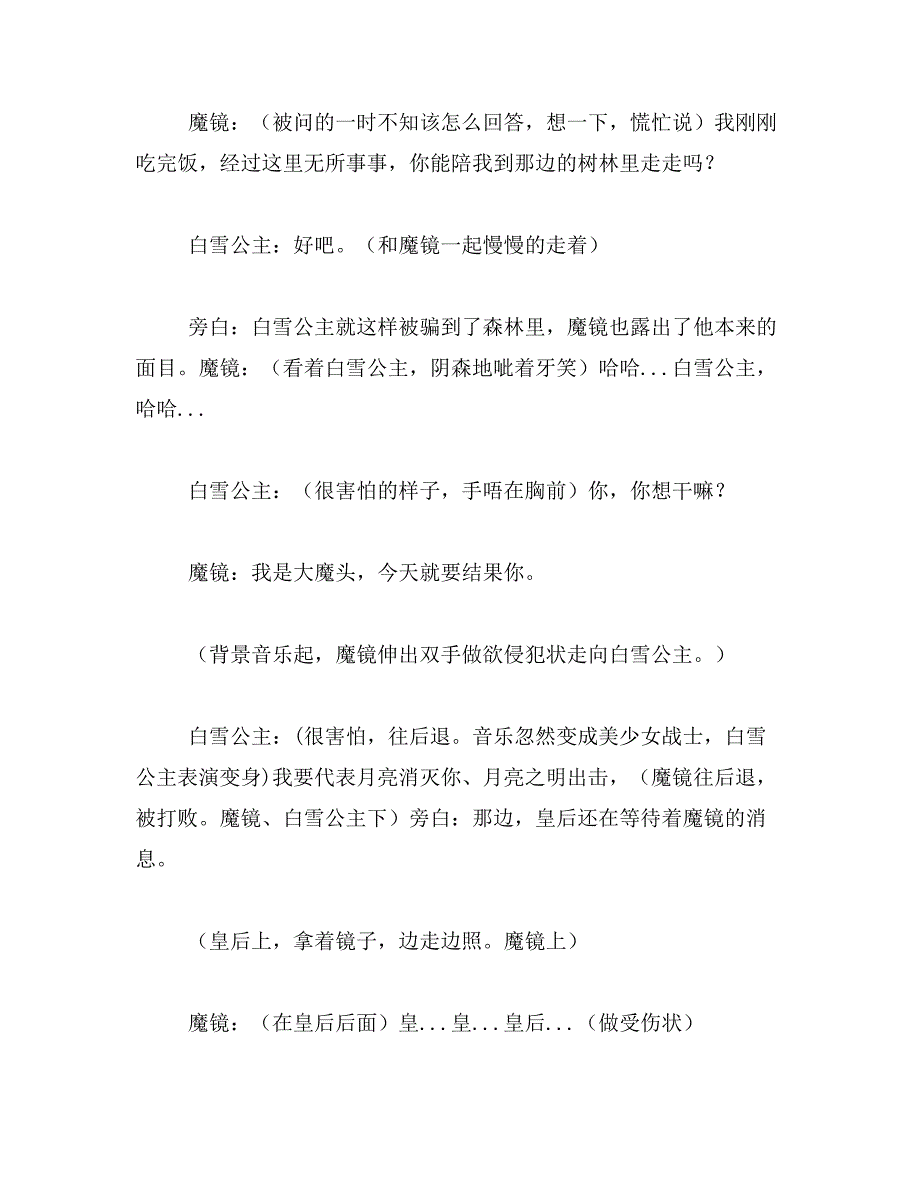 2019年搞笑话剧剧本范文_第4页