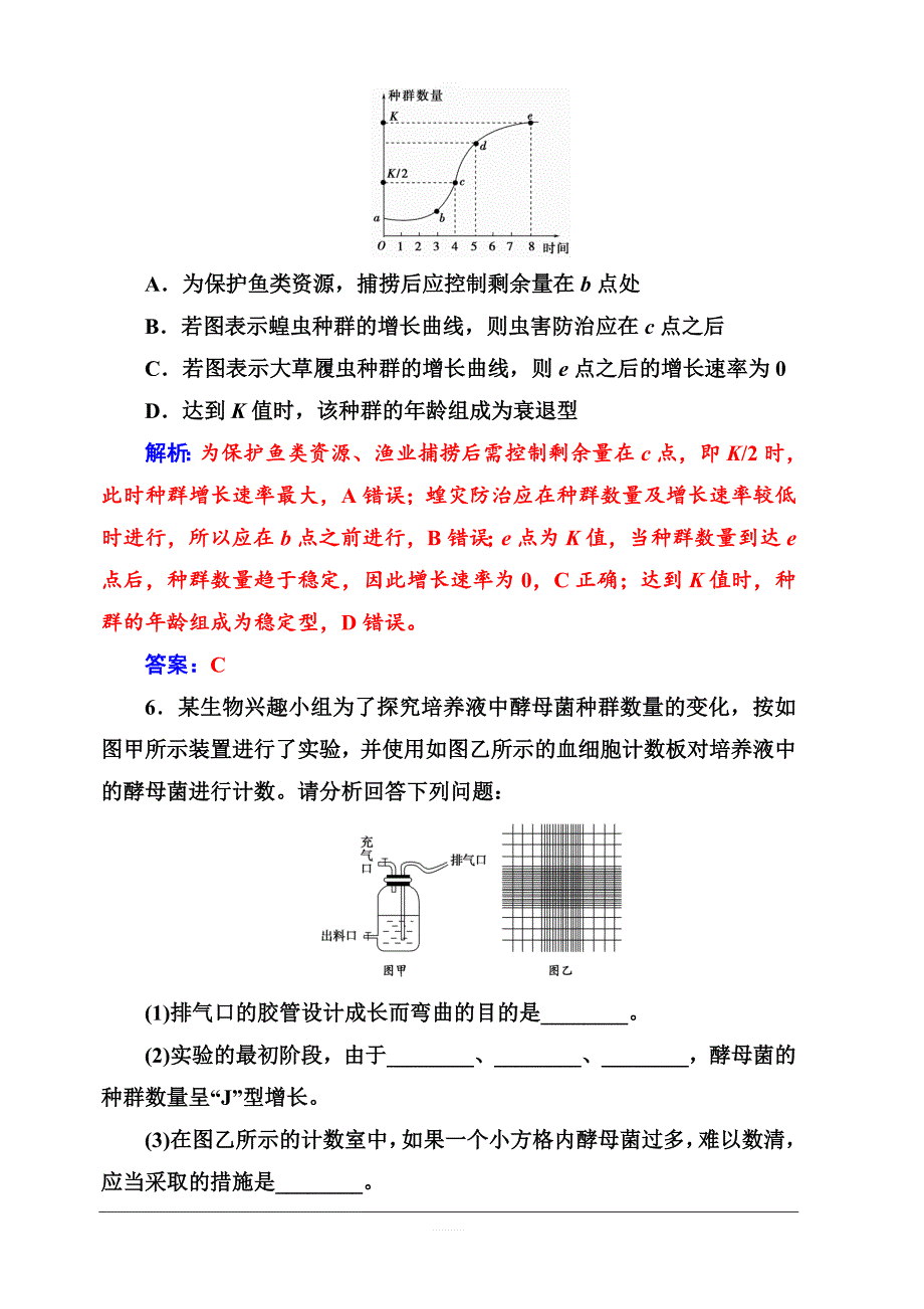 2019秋金版学案高中生物必修3（人教版）练习：第4章第2节种群数量的变化含解析_第3页