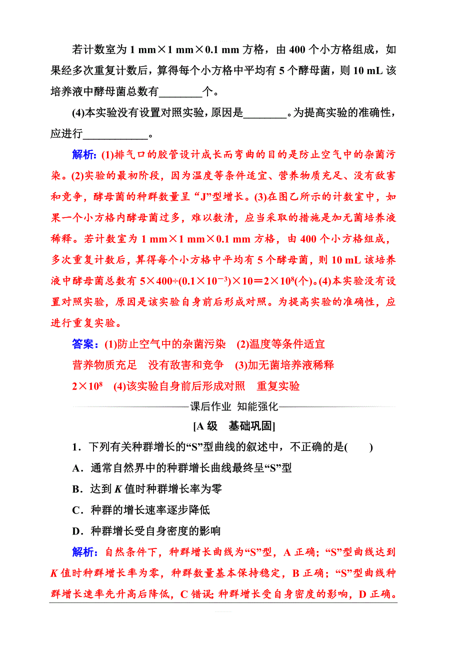 2019秋金版学案高中生物必修3（人教版）练习：第4章第2节种群数量的变化含解析_第4页