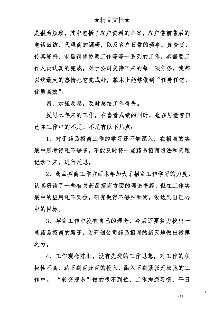 销售人员年度工作总结模板_第2页