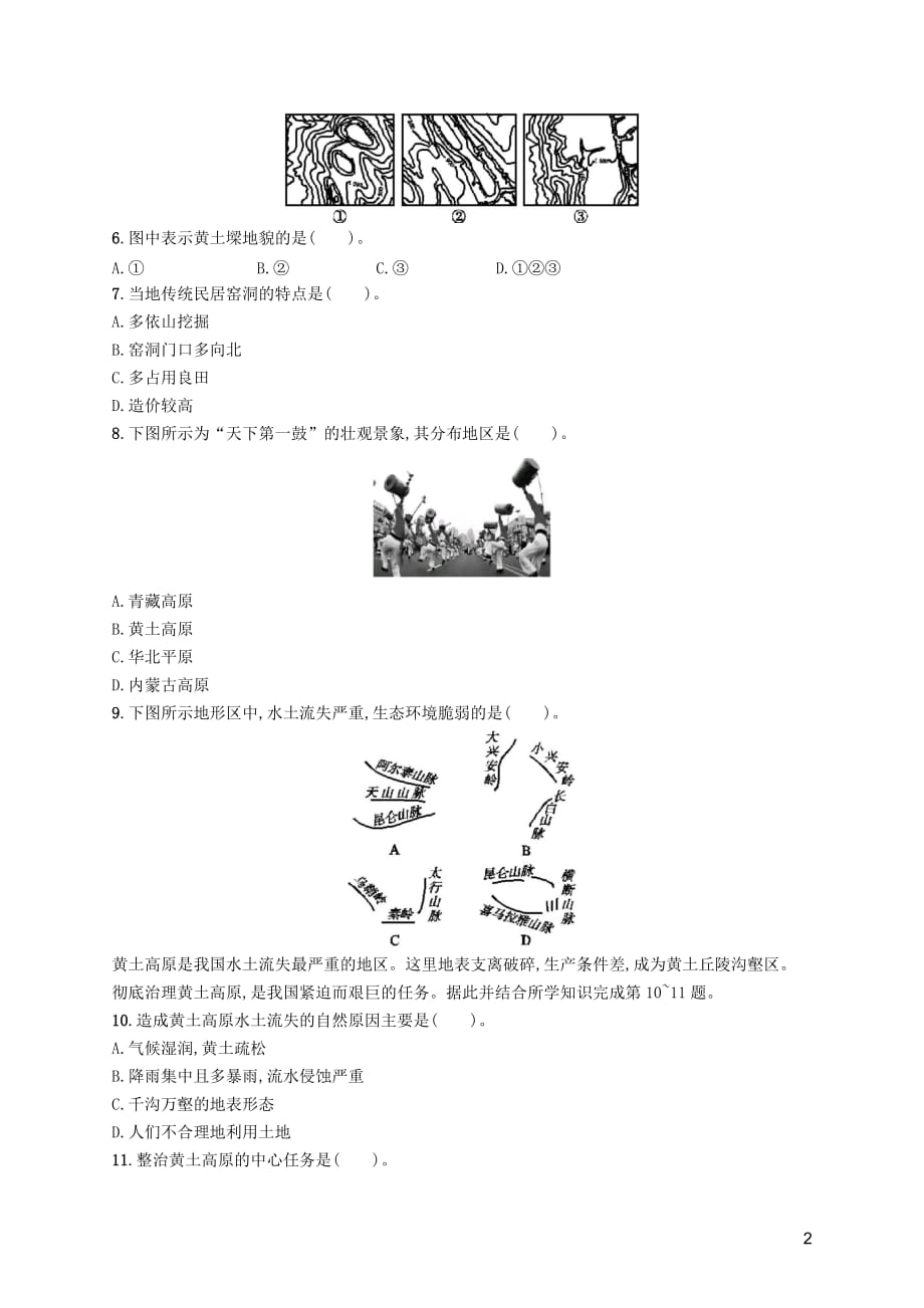 （福建专版）2019春八年级地理下册 第六章 北方地区 第三节 世界最大的黄土堆积区&mdash;黄土高原知能演练提升 （新版）新人教版_第2页