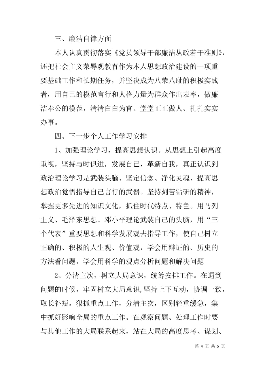 市委政法委机关党组织书记述职报告.doc_第4页