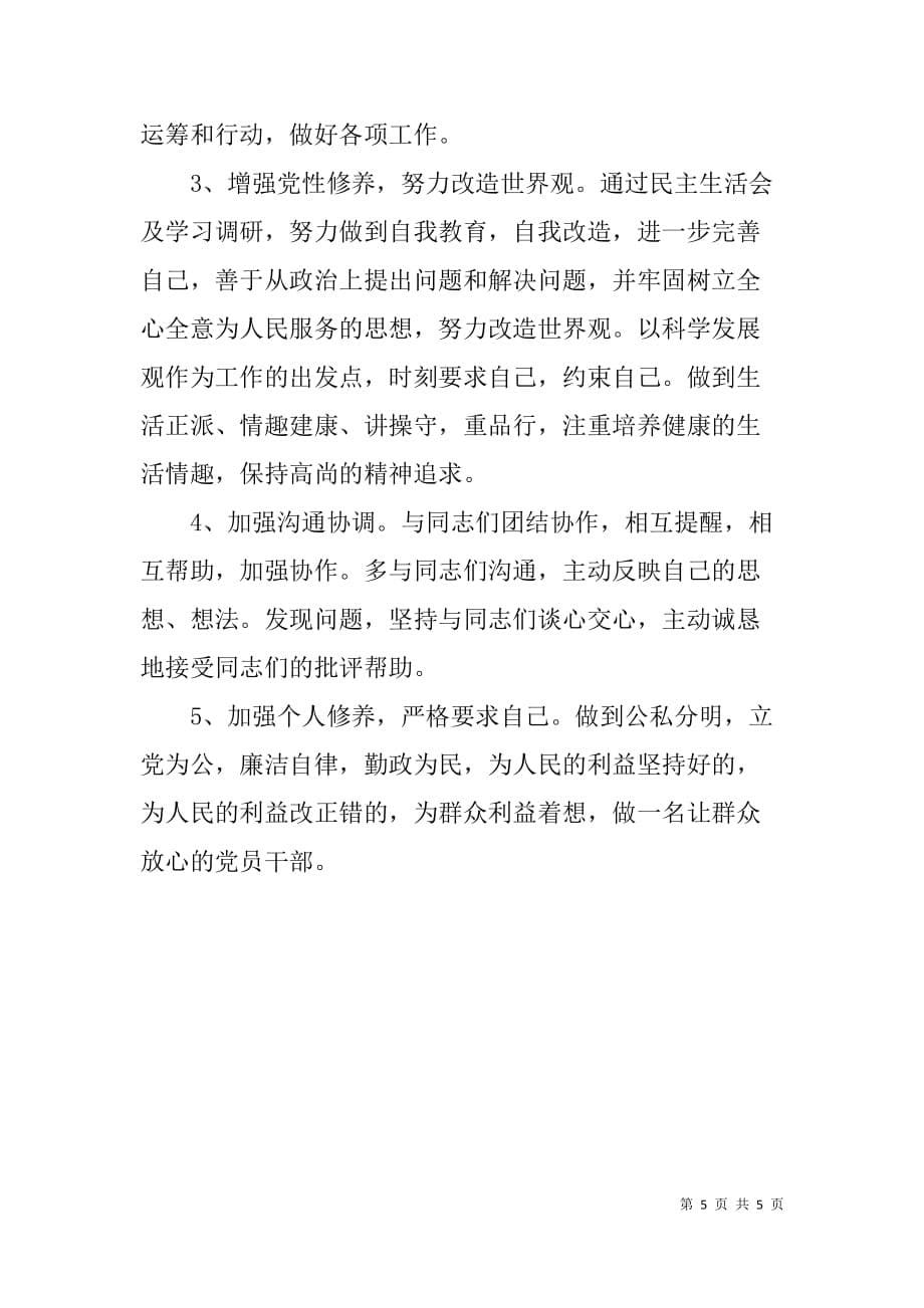 市委政法委机关党组织书记述职报告.doc_第5页