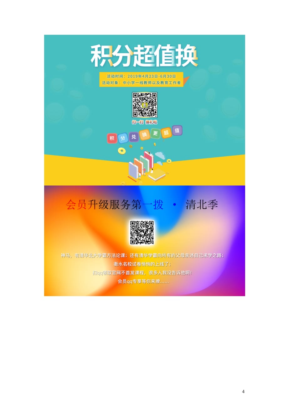 黑龙江省尚志市希望中学等六校2018-2019学年七年级历史下学期5月份联考（期中）试题_第4页