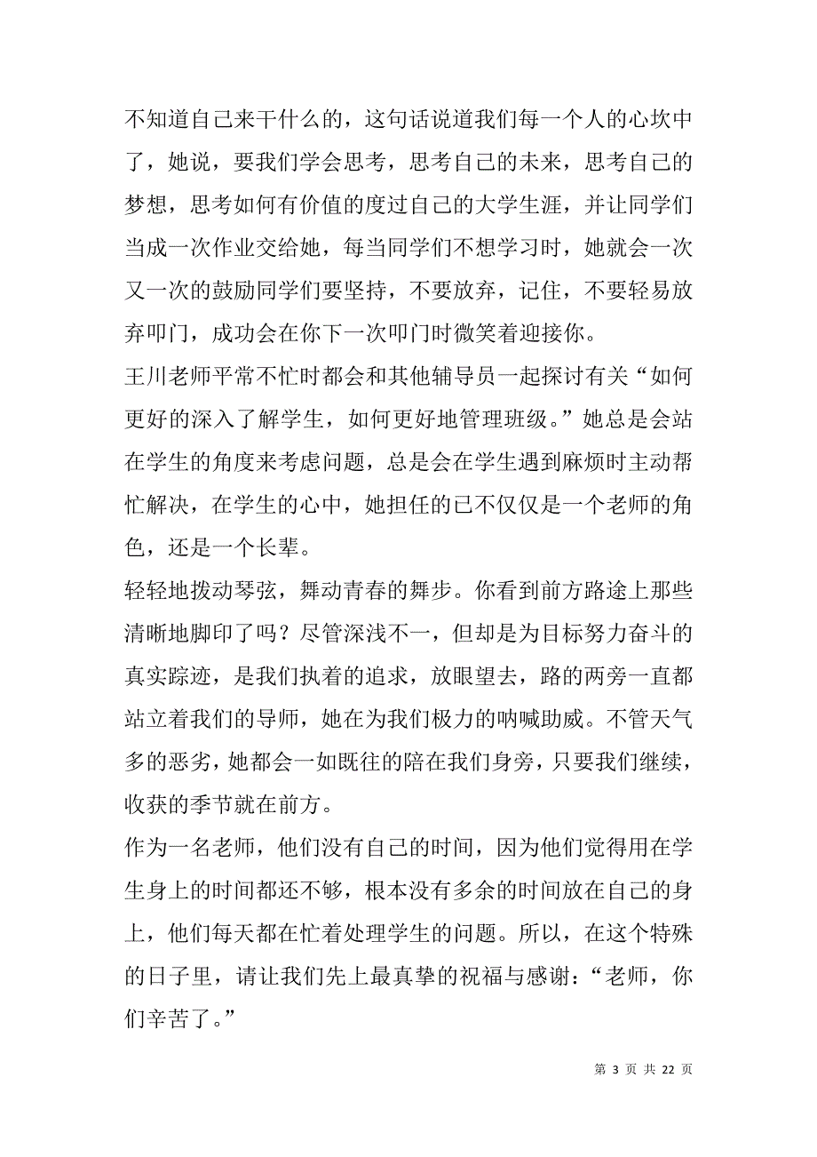 高校优秀辅导员教师事迹材料.doc_第3页