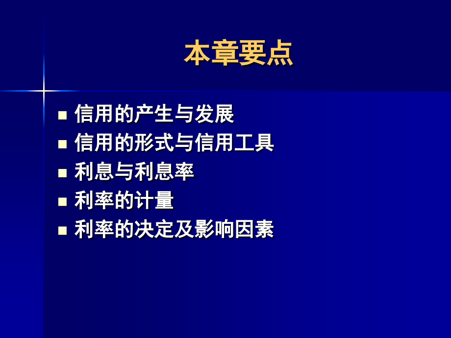 货币银行学-ahd第3章信用与利率机制_第2页