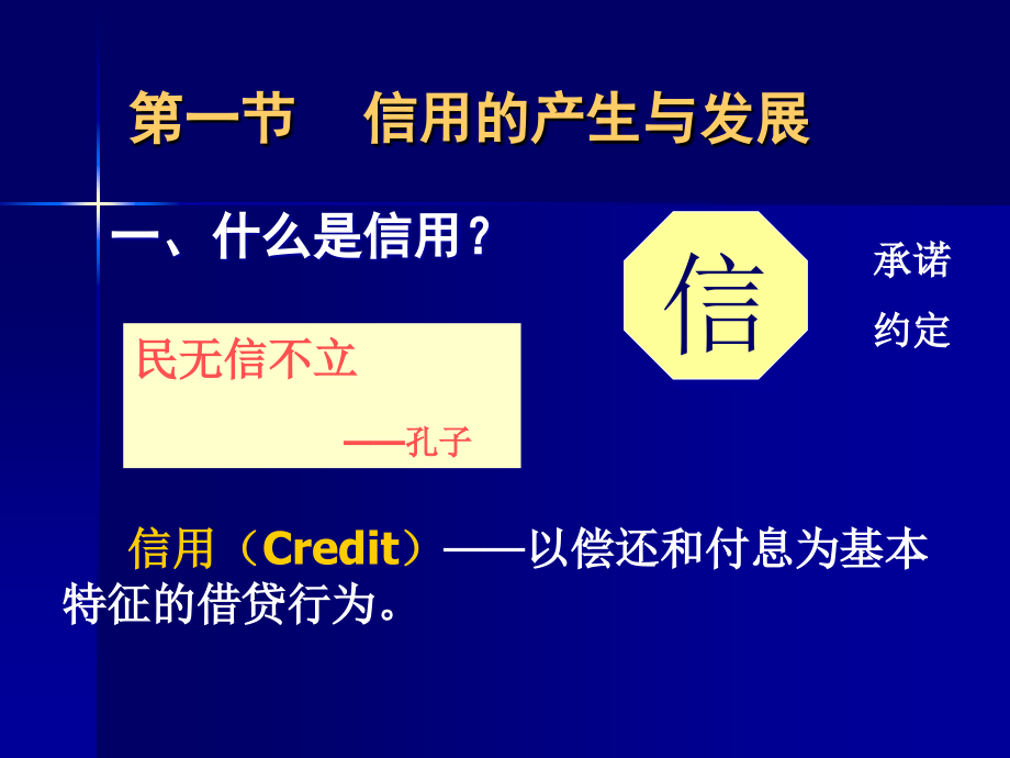 货币银行学-ahd第3章信用与利率机制_第3页