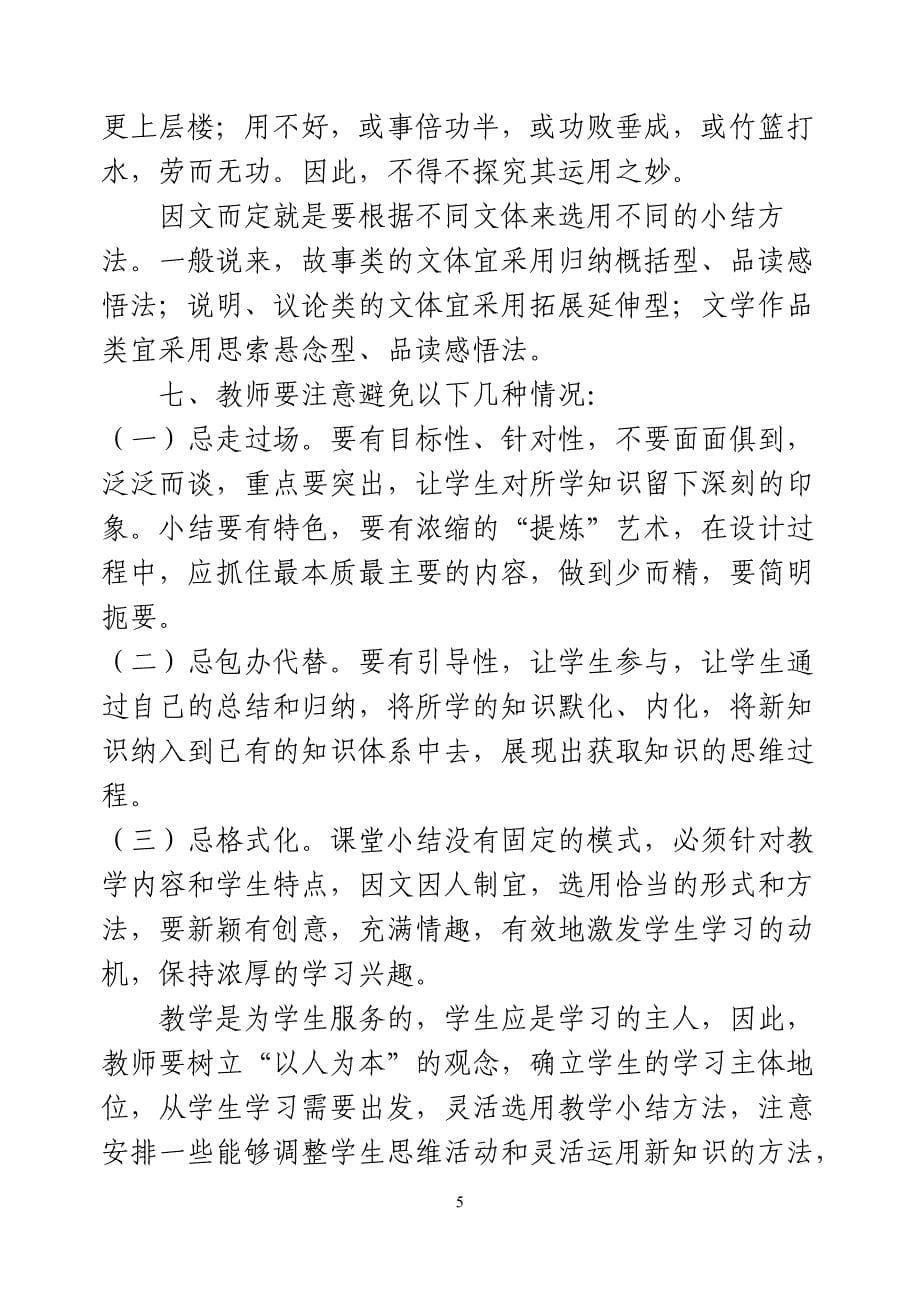 教研培训：注重课堂小结和板书设计_第5页