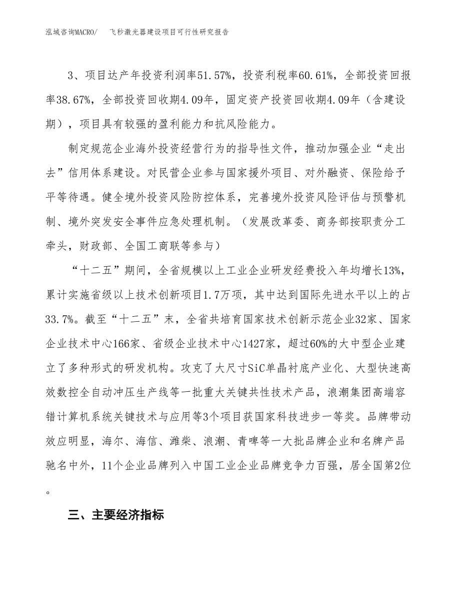 飞秒激光器建设项目可行性研究报告（73亩）.docx_第5页