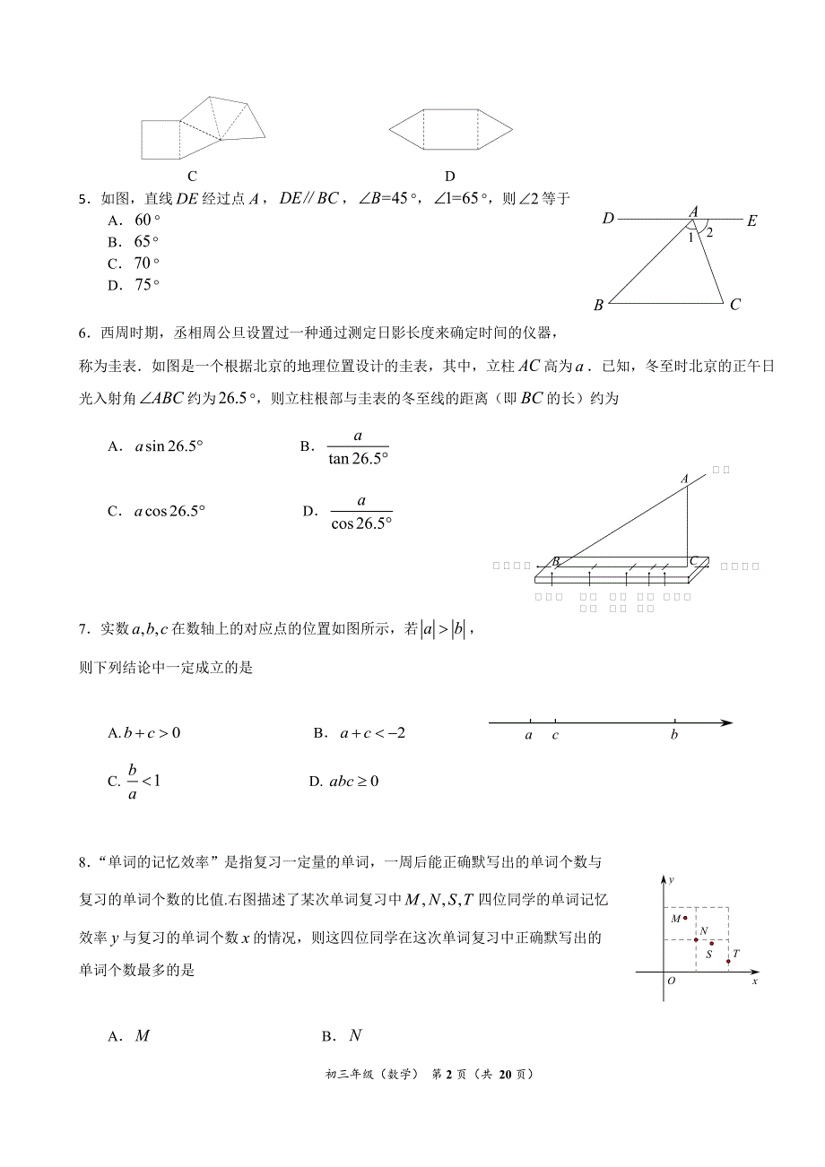 2018北京市海淀区中考二模数学试卷(含答案)_第2页