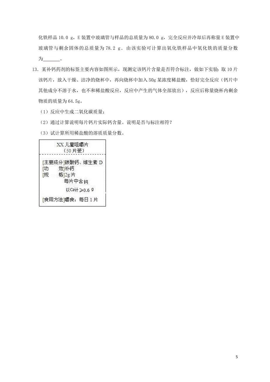 湖北省武汉二中、2019年中考化学二模试卷（含解析）_第5页