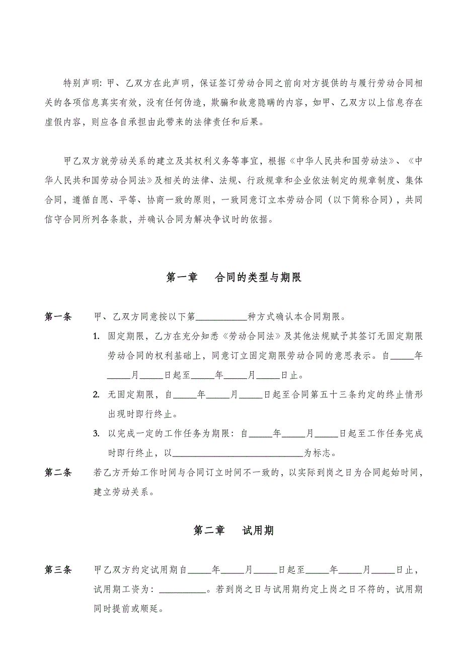 长沙市劳动合同范本1_第2页