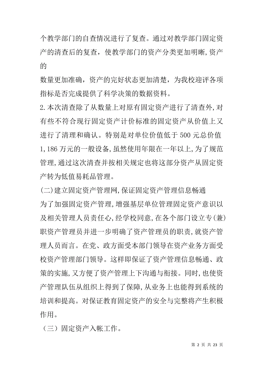资产管理处工作总结(精选多篇).doc_第2页