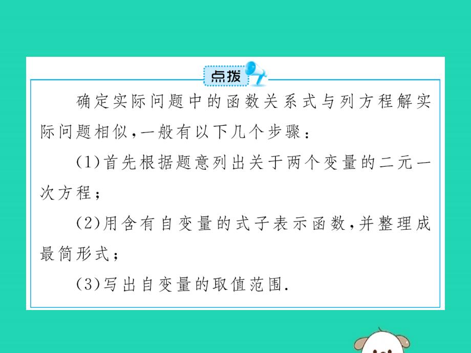 （福建专版）2019春八年级数学下册 第十九章 一次函数 19.1 变量与函数 19.1.1 变量与函数 第2课时 函数课件 （新版）新人教版_第4页