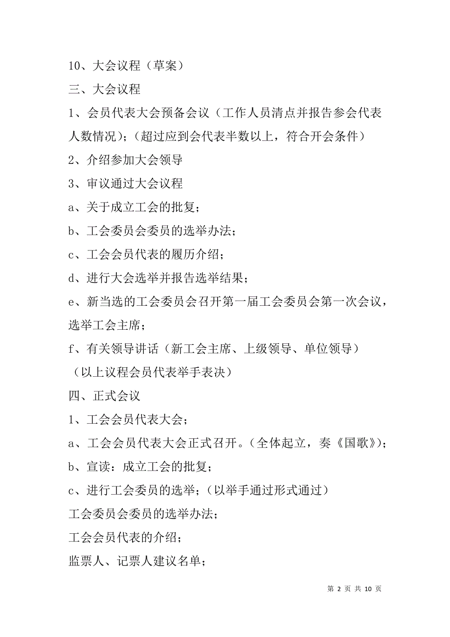 工会成立大会议程及相关材料（报告、演讲稿、选举表等）.doc_第2页