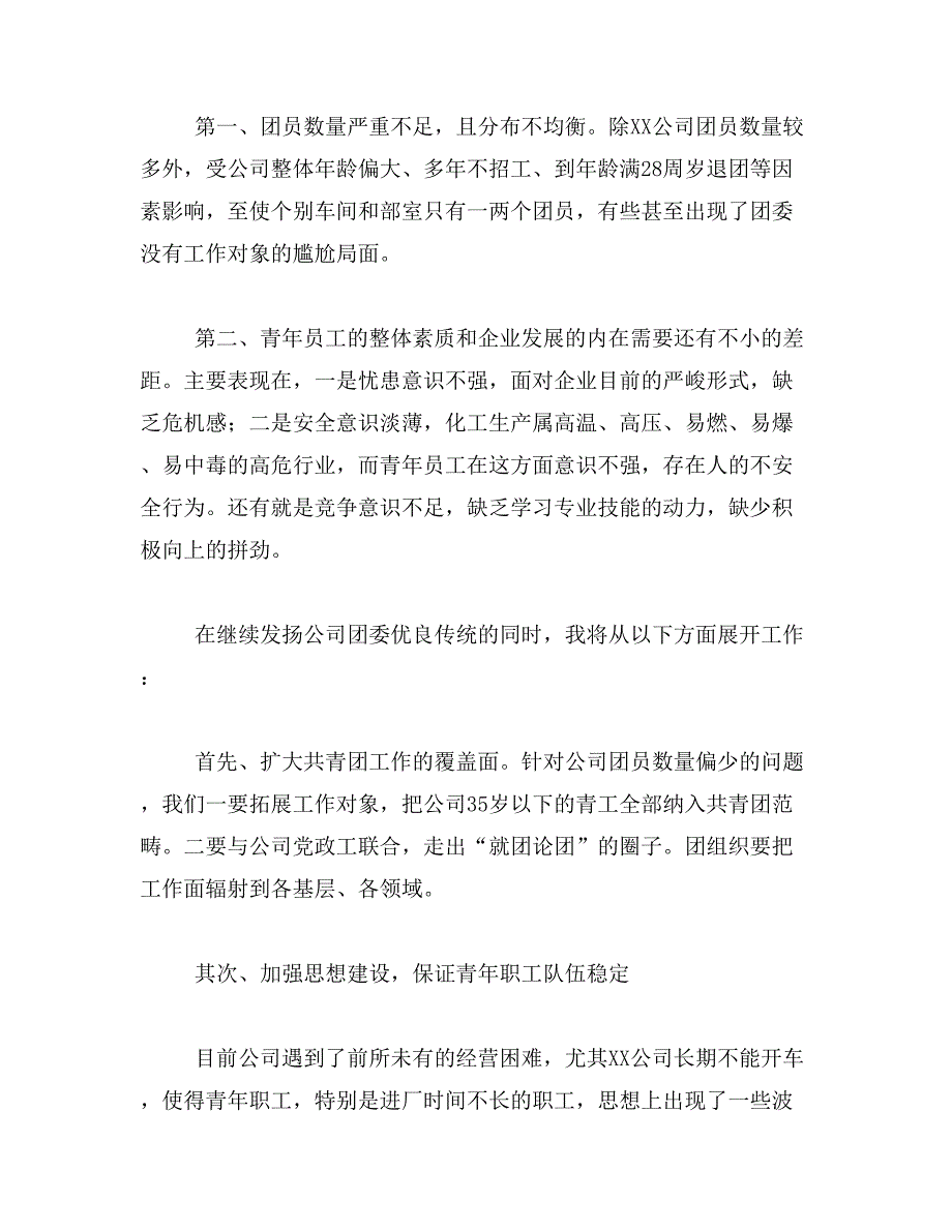 2019年团委副书记竞聘稿范文_第2页
