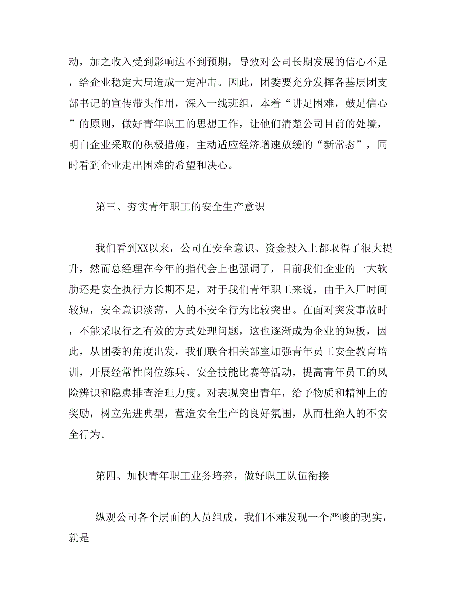 2019年团委副书记竞聘稿范文_第3页