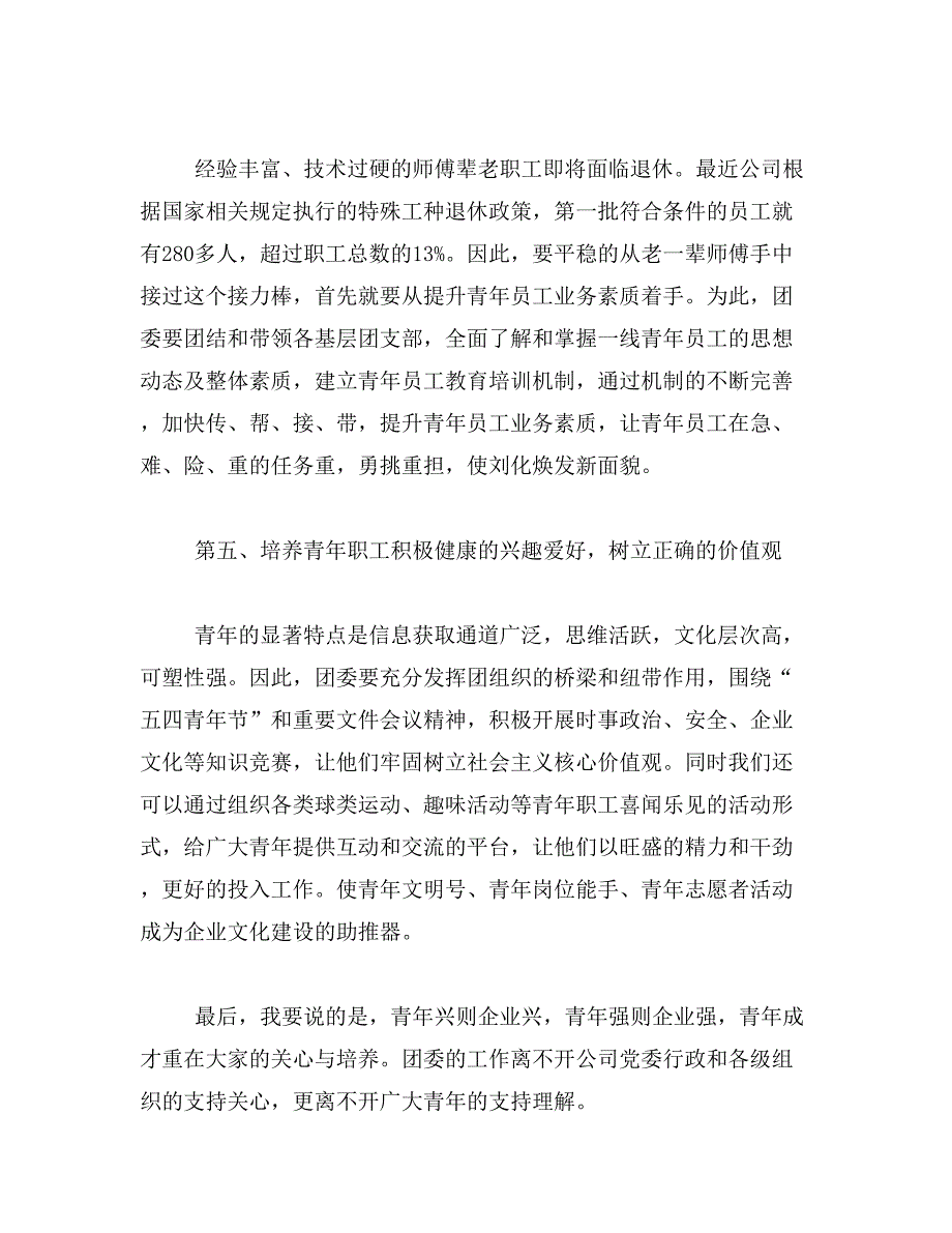 2019年团委副书记竞聘稿范文_第4页