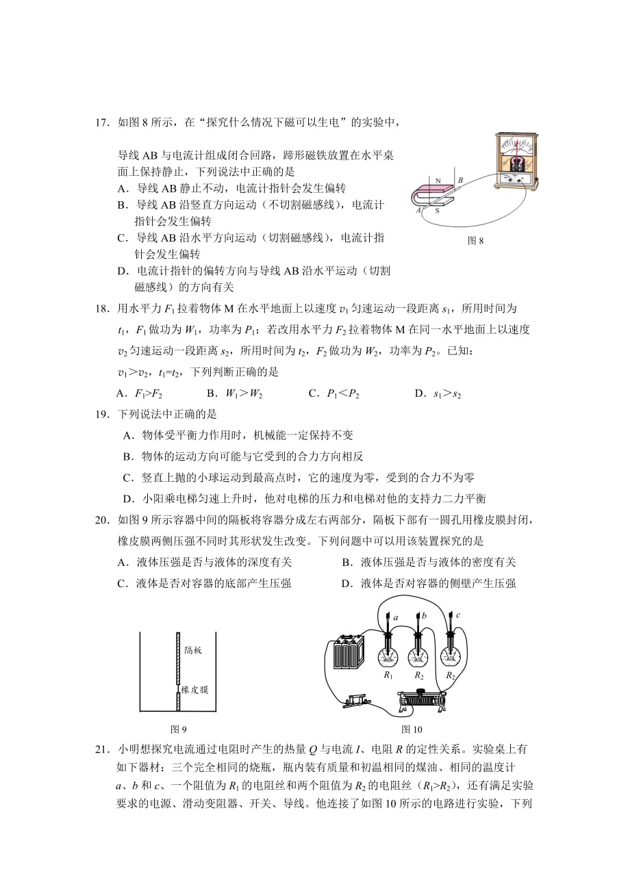 2018年北京市顺义区初三中考一模含答案_第4页