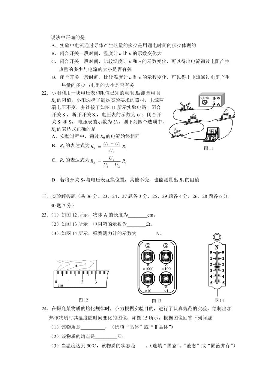 2018年北京市顺义区初三中考一模含答案_第5页