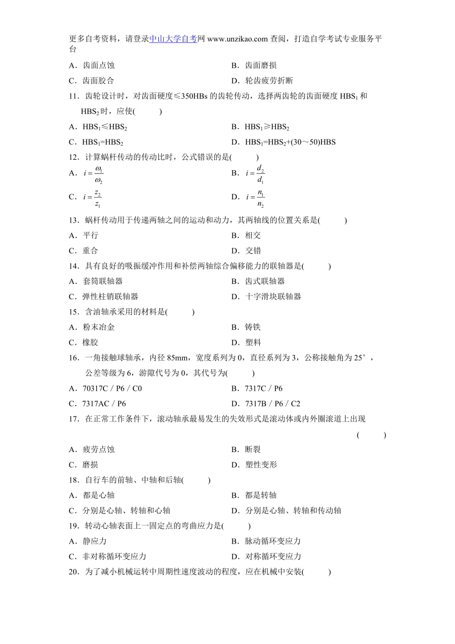 自学考试历年试题-2012年4月高等教育自学考试机械设计基础试题-复习参考资料_第2页