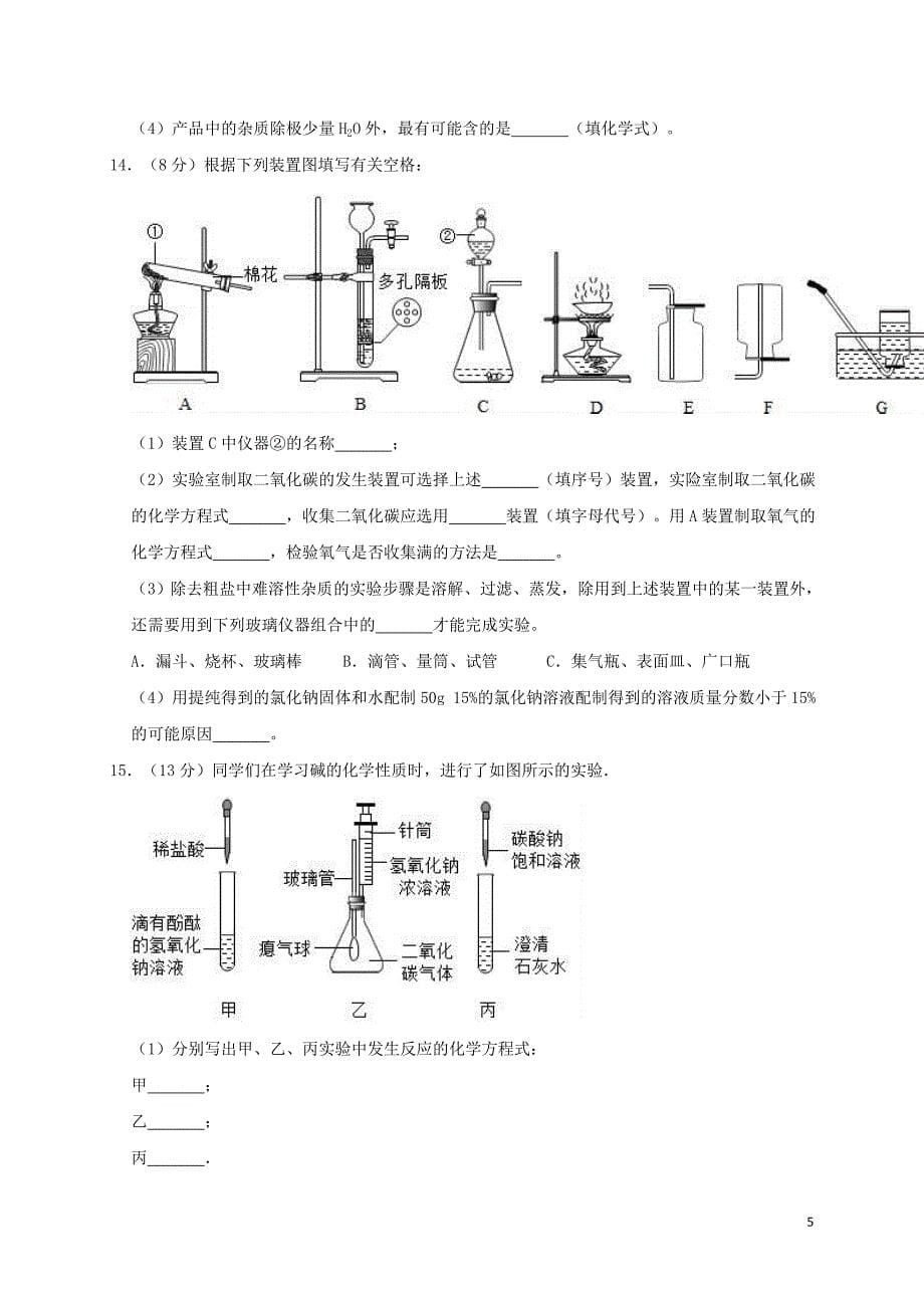 贵州省遵义市汇仁中学2019年中考化学模拟试卷（8）（含解析）_第5页