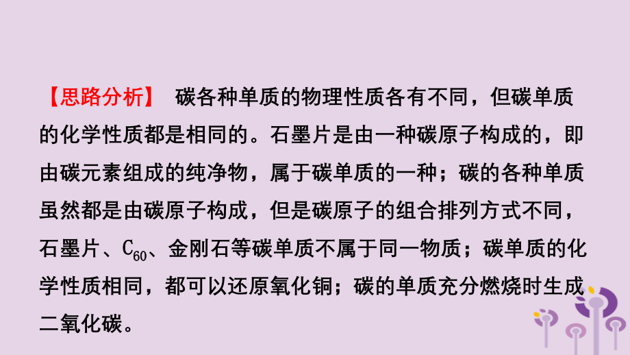 山东省潍坊市2019年初中化学学业水平考试总复习 第六单元 碳和碳的氧化物课件_第4页