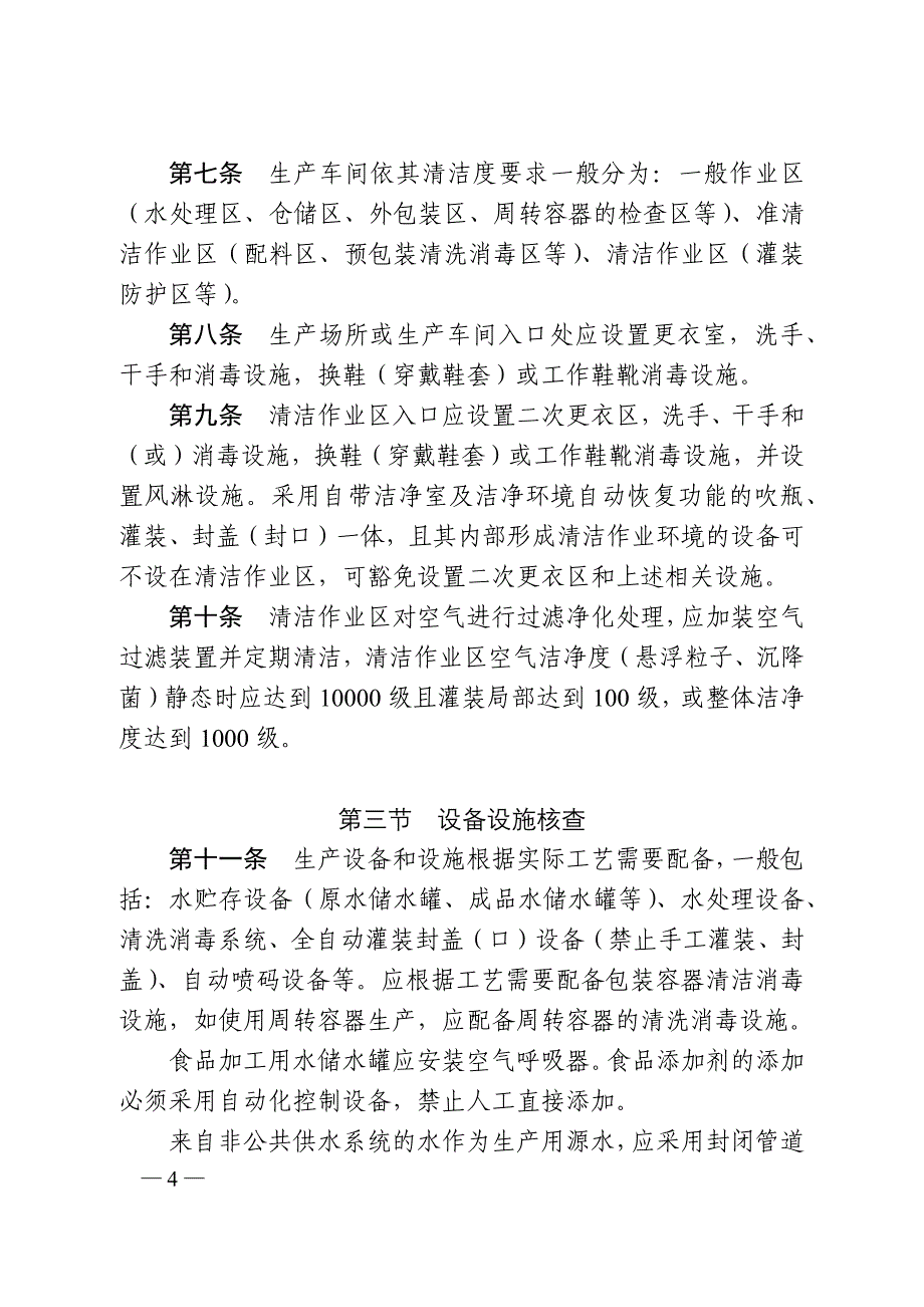 饮料生产许可审查细则培训资料_第3页