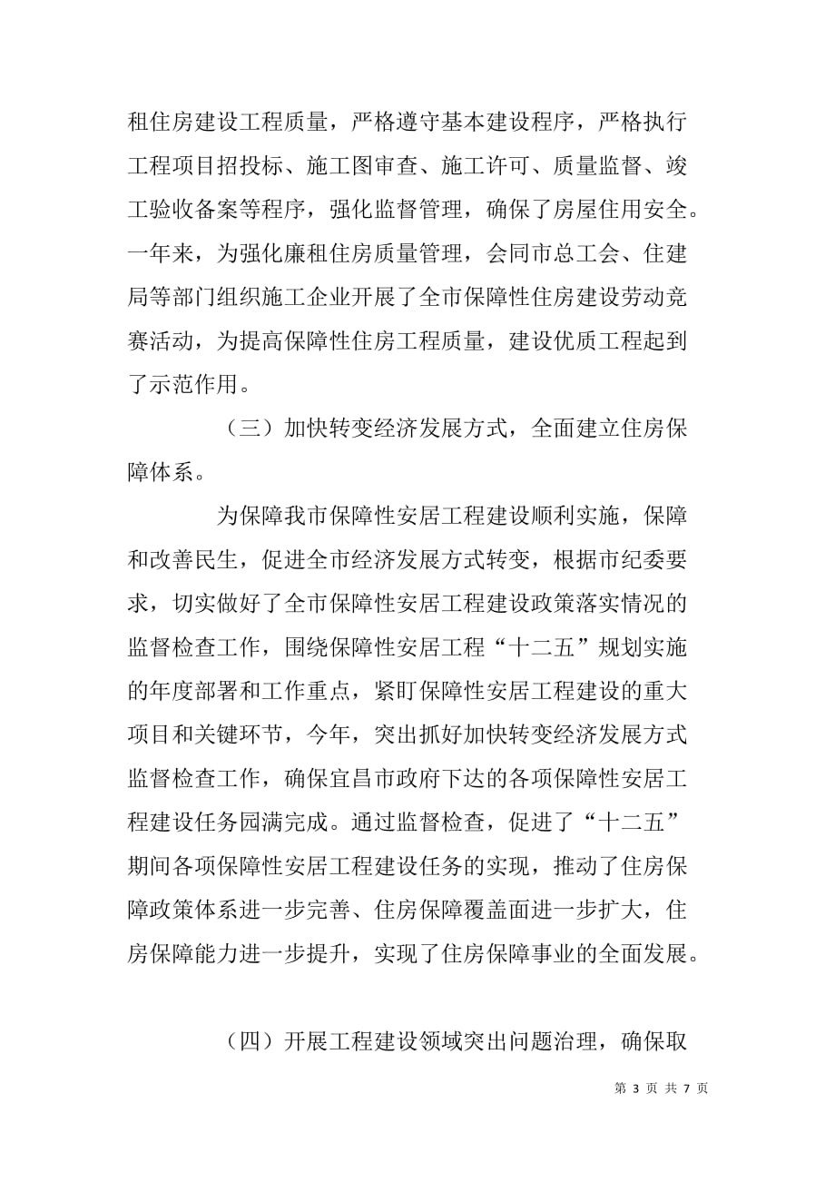 市房产管理局行政执法情况自查报告.doc_第3页